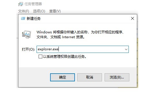 8-輸入explorer.exe并點擊確定