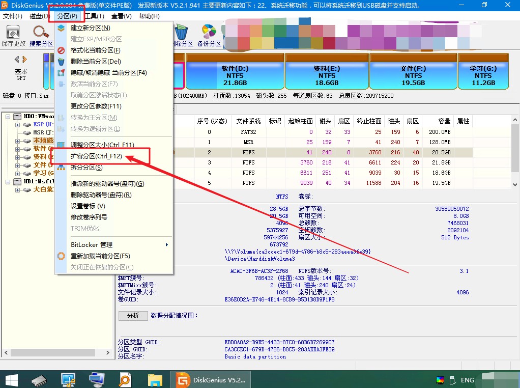 2-選擇擴容分區(qū)