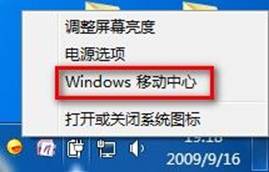 Windows移動(dòng)中心