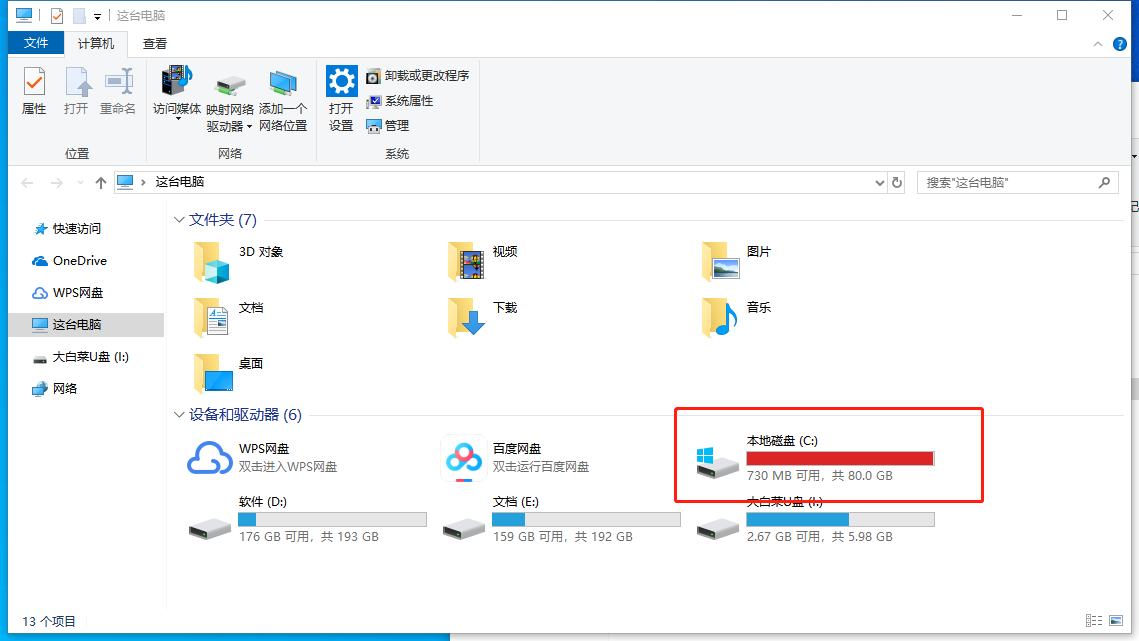 win10電腦C盤清理垃圾