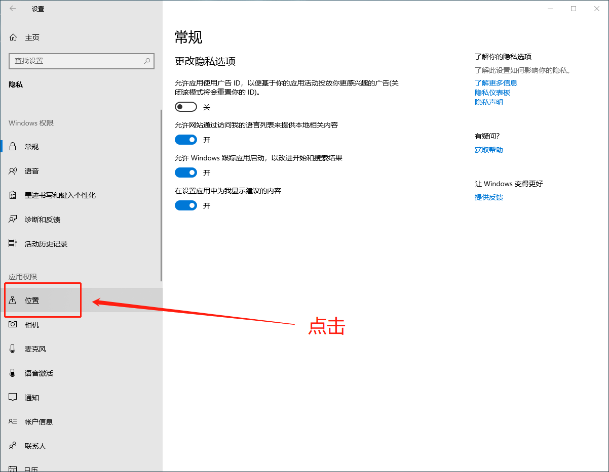 隱私設(shè)置頁面