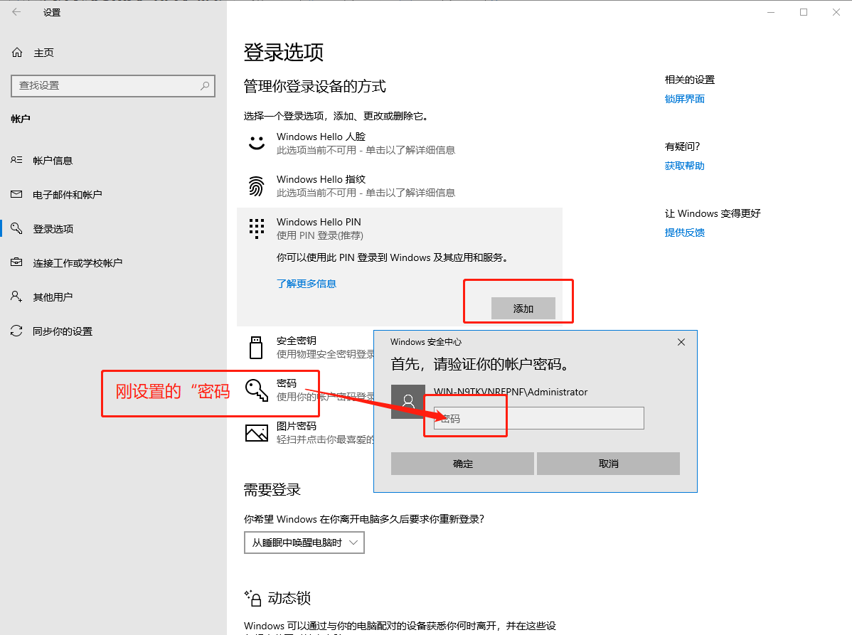 登錄選項設(shè)置頁面