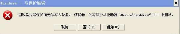 U盤被寫保護(hù)