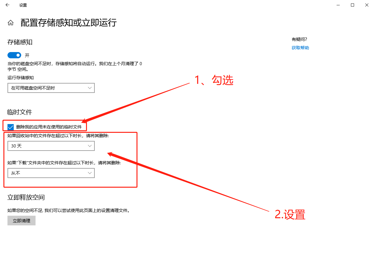 臨時文件設置頁面