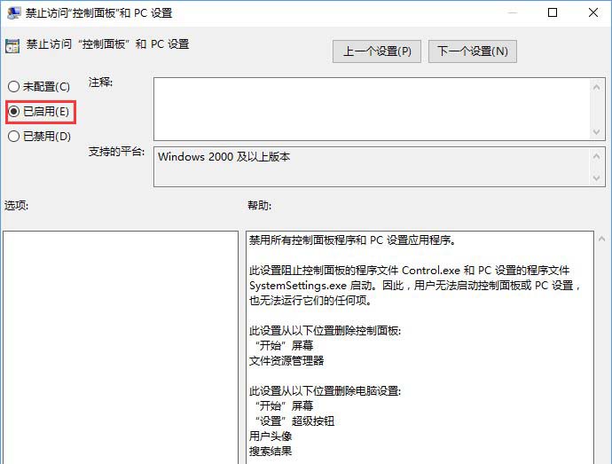 禁止訪問“控制面板”和PC設(shè)置