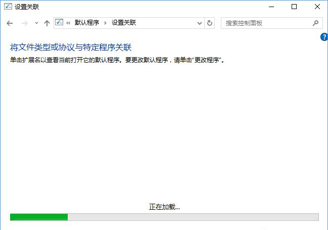 Win10系統(tǒng)打開文件提示“請(qǐng)?jiān)谀J(rèn)程序控制面板中創(chuàng)建關(guān)聯(lián)”怎么辦b-1.jpg