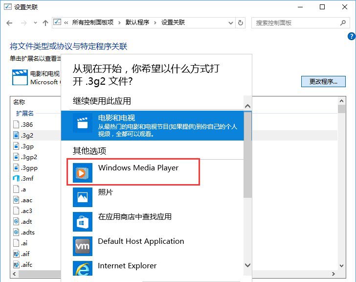 Win10系統(tǒng)打開文件提示“請(qǐng)?jiān)谀J(rèn)程序控制面板中創(chuàng)建關(guān)聯(lián)”怎么辦b-3.jpg