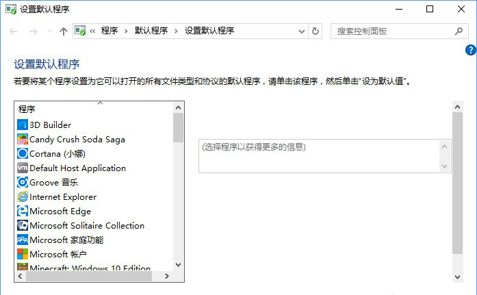 Win10系統(tǒng)打開文件提示“請在默認(rèn)程序控制面板中創(chuàng)建關(guān)聯(lián)”怎么辦9-2.jpg