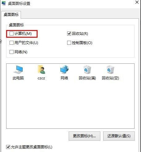 Win10系統(tǒng)桌面“此電腦”不見了怎么辦？5.jpg