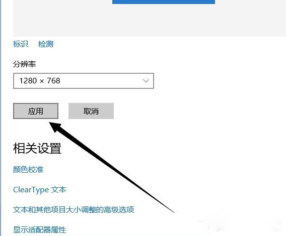 Win10系統(tǒng)如何設(shè)置分辨率？4.jpg