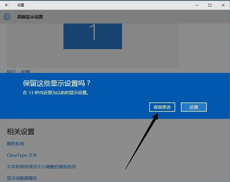 Win10系統(tǒng)如何設(shè)置分辨率？5.jpg