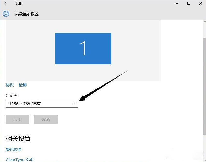 Win10系統(tǒng)如何設(shè)置分辨率？3.jpg