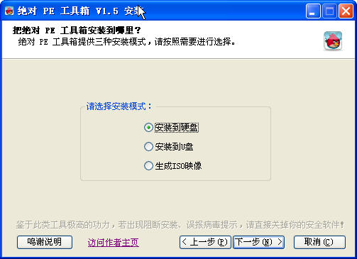 絕對(duì)PE工具箱(win7內(nèi)核 支持 硬盤(pán)/U盤(pán)/光盤(pán)PE系統(tǒng))1.6 中文官方版